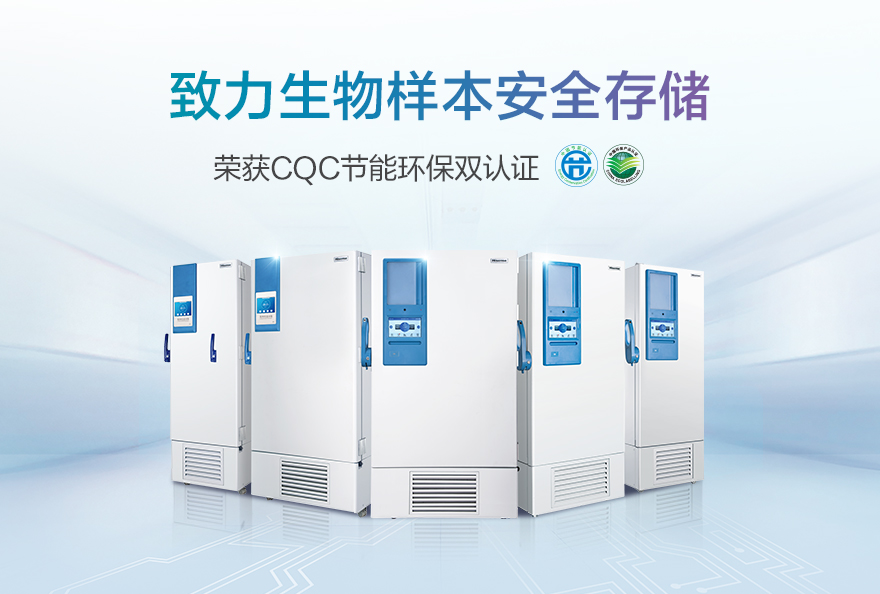 生物医疗冷链产品